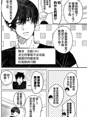 [10時間睡眠 (nocori)] 不純雄穴交遊 [看海汉化组]_03