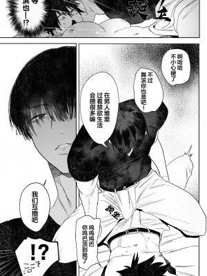 [10時間睡眠 (nocori)] 不純雄穴交遊 [看海汉化组]_10