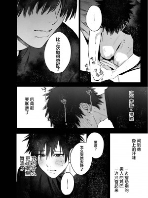 [10時間睡眠 (nocori)] 不純雄穴交遊 [看海汉化组]_25