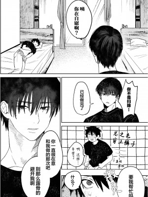 [10時間睡眠 (nocori)] 不純雄穴交遊 [看海汉化组]_21
