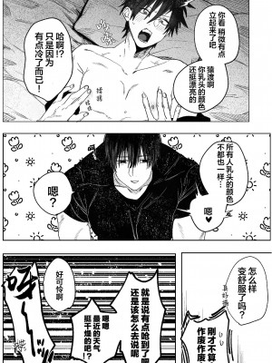 [10時間睡眠 (nocori)] 不純雄穴交遊 [看海汉化组]_07