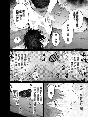 [10時間睡眠 (nocori)] 不純雄穴交遊 [看海汉化组]_35