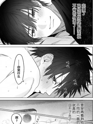 [10時間睡眠 (nocori)] 不純雄穴交遊 [看海汉化组]_44