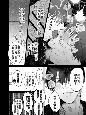 [10時間睡眠 (nocori)] 不純雄穴交遊 [看海汉化组]_27