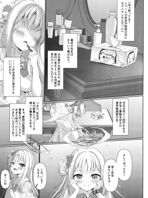 (Sanctum Archive chapter.4) [HUNGRRRRY (qNdEbASeR)] Sleeping with the Dear Constellation. (ブルーアーカイブ)_02