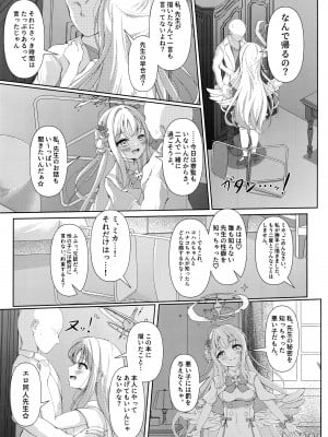 (Sanctum Archive chapter.4) [HUNGRRRRY (qNdEbASeR)] Sleeping with the Dear Constellation. (ブルーアーカイブ)_06
