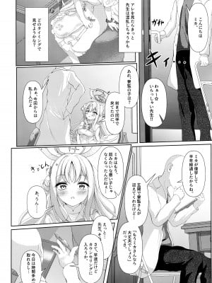 (Sanctum Archive chapter.4) [HUNGRRRRY (qNdEbASeR)] Sleeping with the Dear Constellation. (ブルーアーカイブ)_03