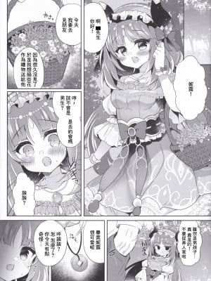 (C102) [Lonely Church (鈴音れな)] ニィロウに催眠かけてえっちする本 (原神) [中国翻译]_03