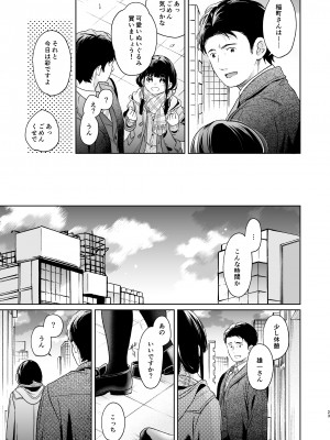 [循環 (二三月そう)] キミの体温 キミの鼓動1-4 [DL版]_04-022