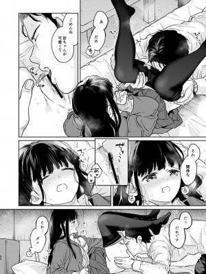 [循環 (二三月そう)] キミの体温 キミの鼓動1-4 [DL版]_04-055