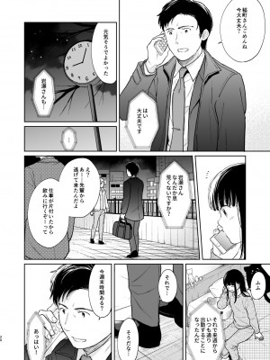 [循環 (二三月そう)] キミの体温 キミの鼓動1-4 [DL版]_03-19