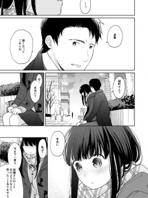 [循環 (二三月そう)] キミの体温 キミの鼓動1-4 [DL版]_03-30