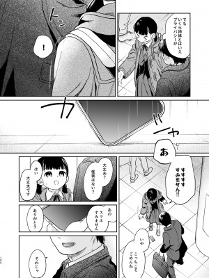 [循環 (二三月そう)] キミの体温 キミの鼓動1-4 [DL版]_04-101