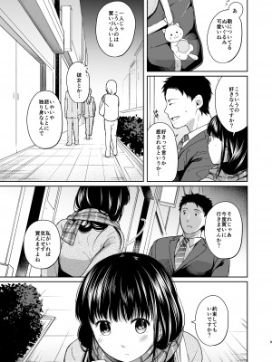 [循環 (二三月そう)] キミの体温 キミの鼓動1-4 [DL版]_01-08