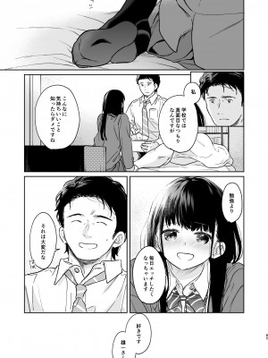 [循環 (二三月そう)] キミの体温 キミの鼓動1-4 [DL版]_04-084