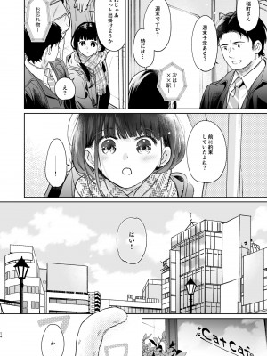 [循環 (二三月そう)] キミの体温 キミの鼓動1-4 [DL版]_04-013