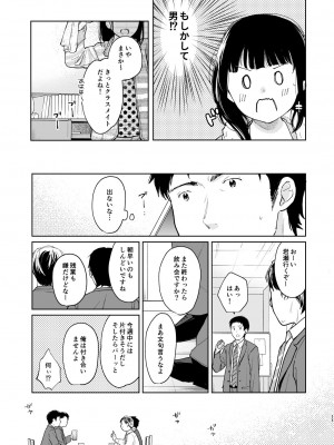 [循環 (二三月そう)] キミの体温 キミの鼓動1-4 [DL版]_03-10