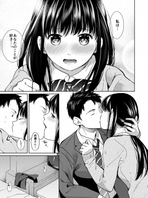 [循環 (二三月そう)] キミの体温 キミの鼓動1-4 [DL版]_01-14