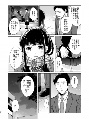 [循環 (二三月そう)] キミの体温 キミの鼓動1-4 [DL版]_02-15