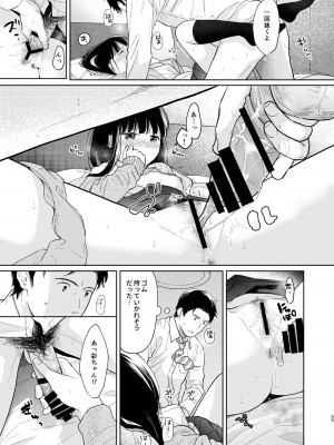 [循環 (二三月そう)] キミの体温 キミの鼓動1-4 [DL版]_03-54