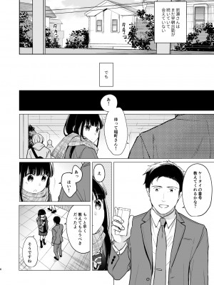 [循環 (二三月そう)] キミの体温 キミの鼓動1-4 [DL版]_03-05