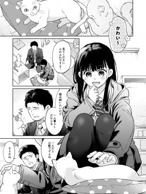 [循環 (二三月そう)] キミの体温 キミの鼓動1-4 [DL版]_04-014