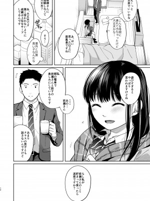 [循環 (二三月そう)] キミの体温 キミの鼓動1-4 [DL版]_01-11