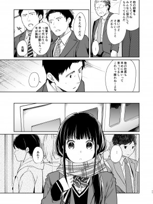 [循環 (二三月そう)] キミの体温 キミの鼓動1-4 [DL版]_02-10