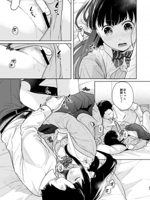 [循環 (二三月そう)] キミの体温 キミの鼓動1-4 [DL版]_03-42