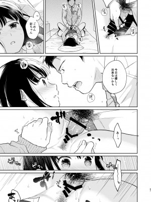 [循環 (二三月そう)] キミの体温 キミの鼓動1-4 [DL版]_03-46