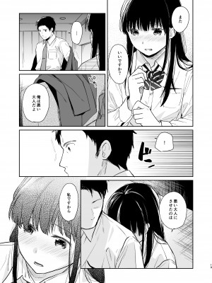 [循環 (二三月そう)] キミの体温 キミの鼓動1-4 [DL版]_02-18
