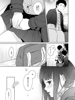 [循環 (二三月そう)] キミの体温 キミの鼓動1-4 [DL版]_03-32