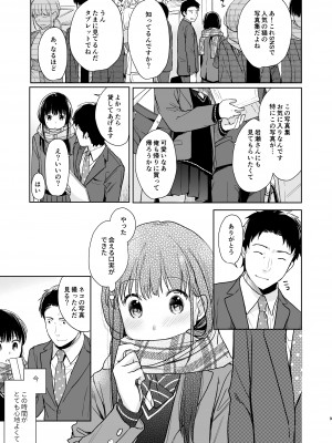 [循環 (二三月そう)] キミの体温 キミの鼓動1-4 [DL版]_02-08