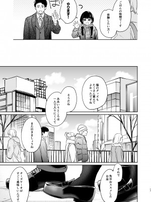 [循環 (二三月そう)] キミの体温 キミの鼓動1-4 [DL版]_04-016
