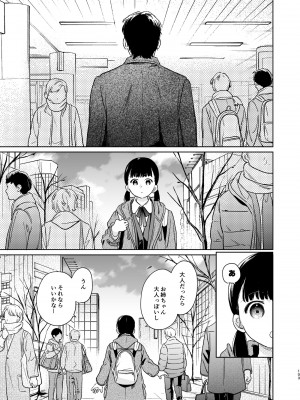 [循環 (二三月そう)] キミの体温 キミの鼓動1-4 [DL版]_04-102