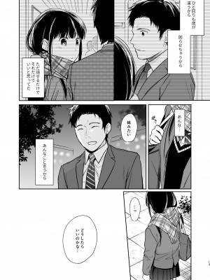 [循環 (二三月そう)] キミの体温 キミの鼓動1-4 [DL版]_02-12