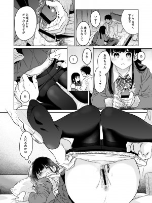 [循環 (二三月そう)] キミの体温 キミの鼓動1-4 [DL版]_04-053