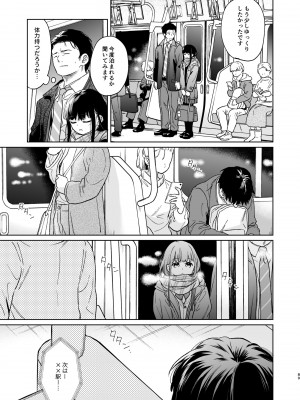 [循環 (二三月そう)] キミの体温 キミの鼓動1-4 [DL版]_04-088