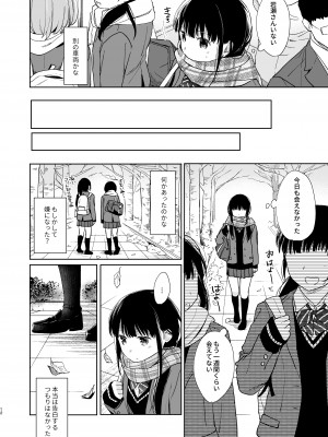 [循環 (二三月そう)] キミの体温 キミの鼓動1-4 [DL版]_02-11