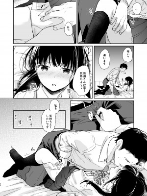 [循環 (二三月そう)] キミの体温 キミの鼓動1-4 [DL版]_02-21