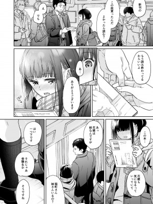 [循環 (二三月そう)] キミの体温 キミの鼓動1-4 [DL版]_04-009