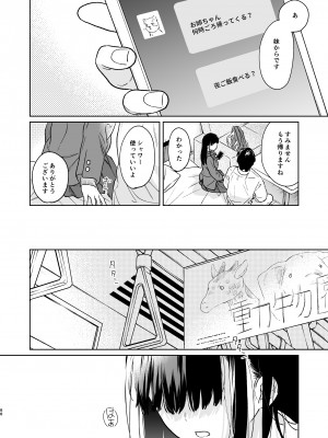 [循環 (二三月そう)] キミの体温 キミの鼓動1-4 [DL版]_04-087