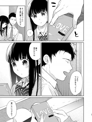 [循環 (二三月そう)] キミの体温 キミの鼓動1-4 [DL版]_03-36