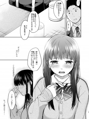 [循環 (二三月そう)] キミの体温 キミの鼓動1-4 [DL版]_01-12