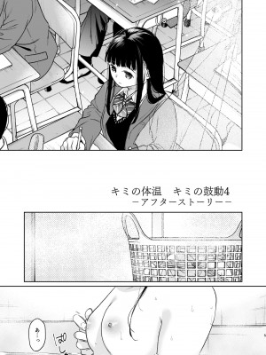[循環 (二三月そう)] キミの体温 キミの鼓動1-4 [DL版]_04-004