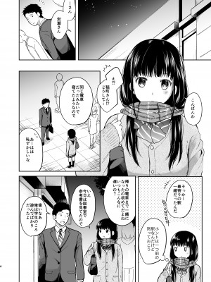 [循環 (二三月そう)] キミの体温 キミの鼓動1-4 [DL版]_01-07