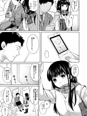 [循環 (二三月そう)] キミの体温 キミの鼓動1-4 [DL版]_01-04