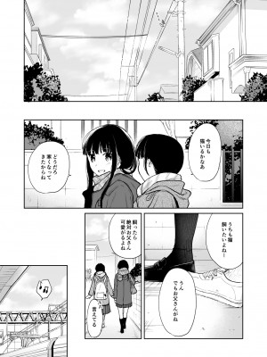 [循環 (二三月そう)] キミの体温 キミの鼓動1-4 [DL版]_03-03