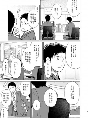[循環 (二三月そう)] キミの体温 キミの鼓動1-4 [DL版]_03-08
