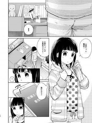 [循環 (二三月そう)] キミの体温 キミの鼓動1-4 [DL版]_03-09